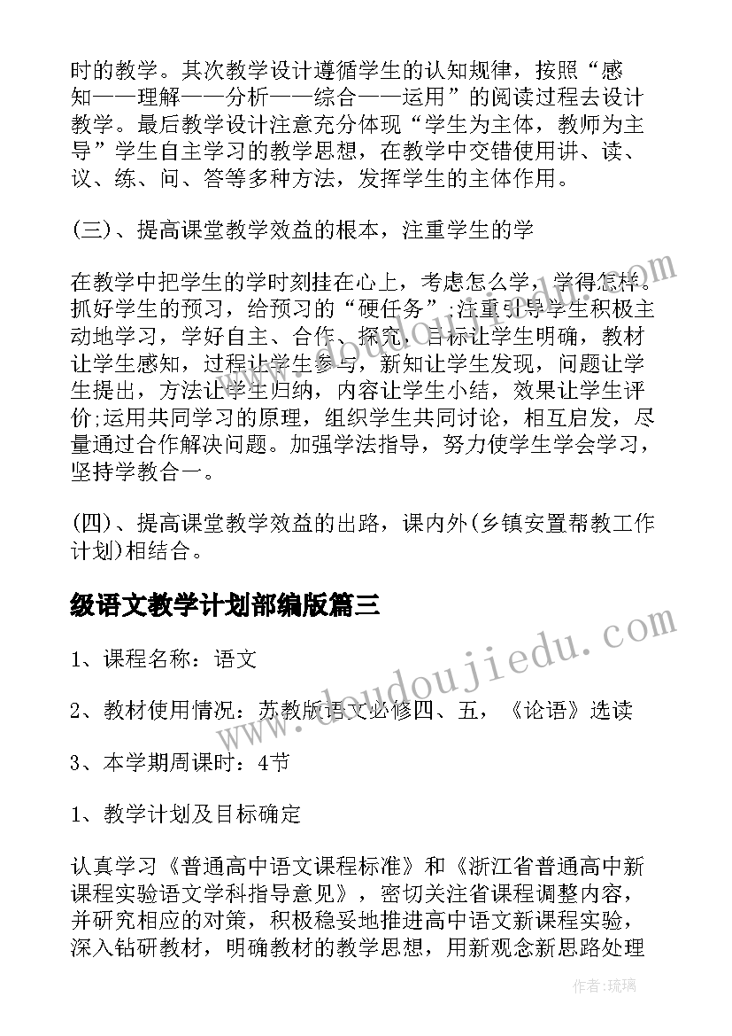 级语文教学计划部编版 二年级语文教学计划(通用7篇)