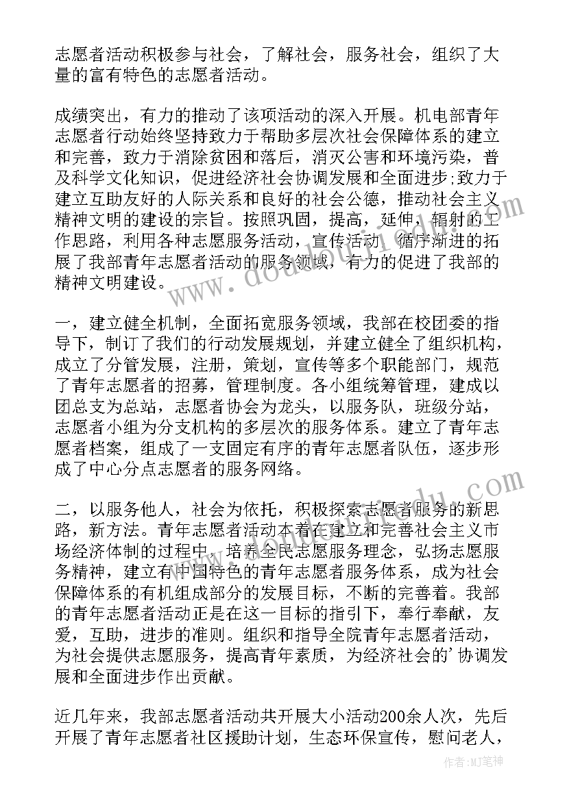 2023年开展青年志愿者活动的简报 活动经验总结青年志愿者(通用8篇)