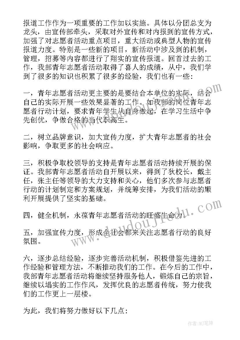 2023年开展青年志愿者活动的简报 活动经验总结青年志愿者(通用8篇)