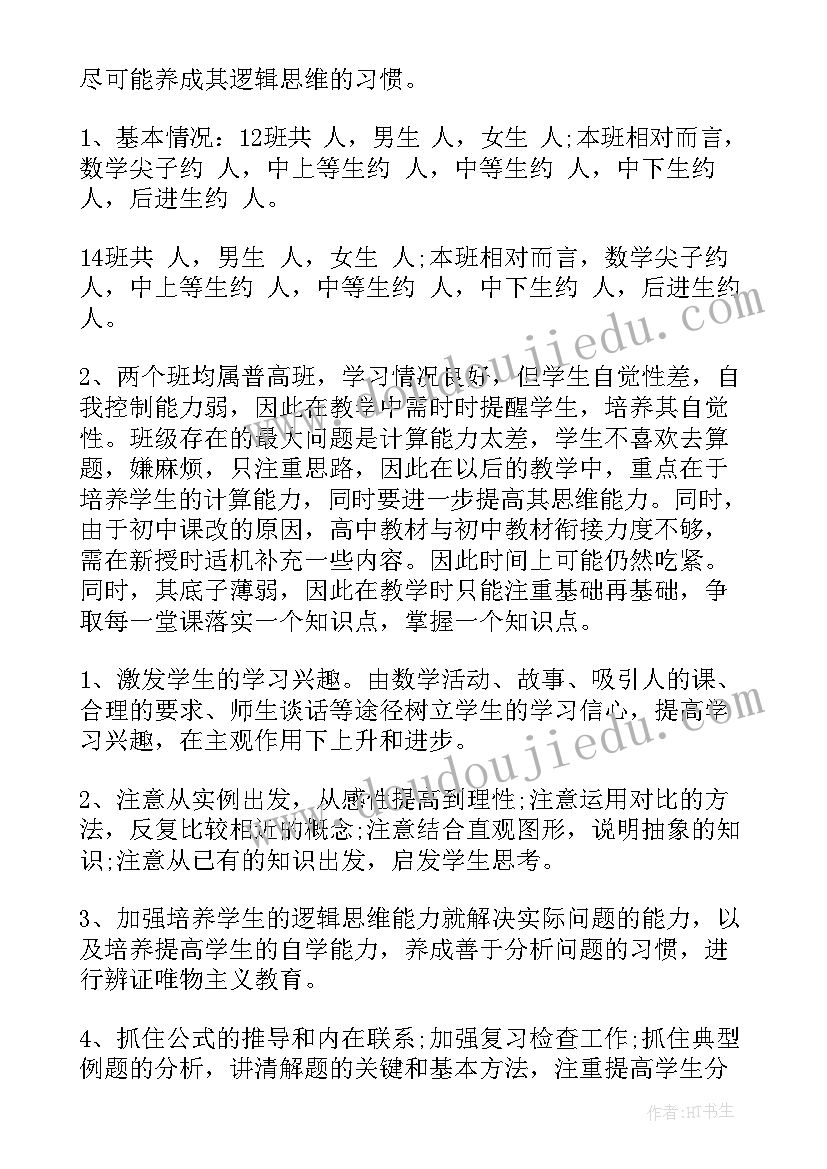 2023年初中数学计划书(优质6篇)