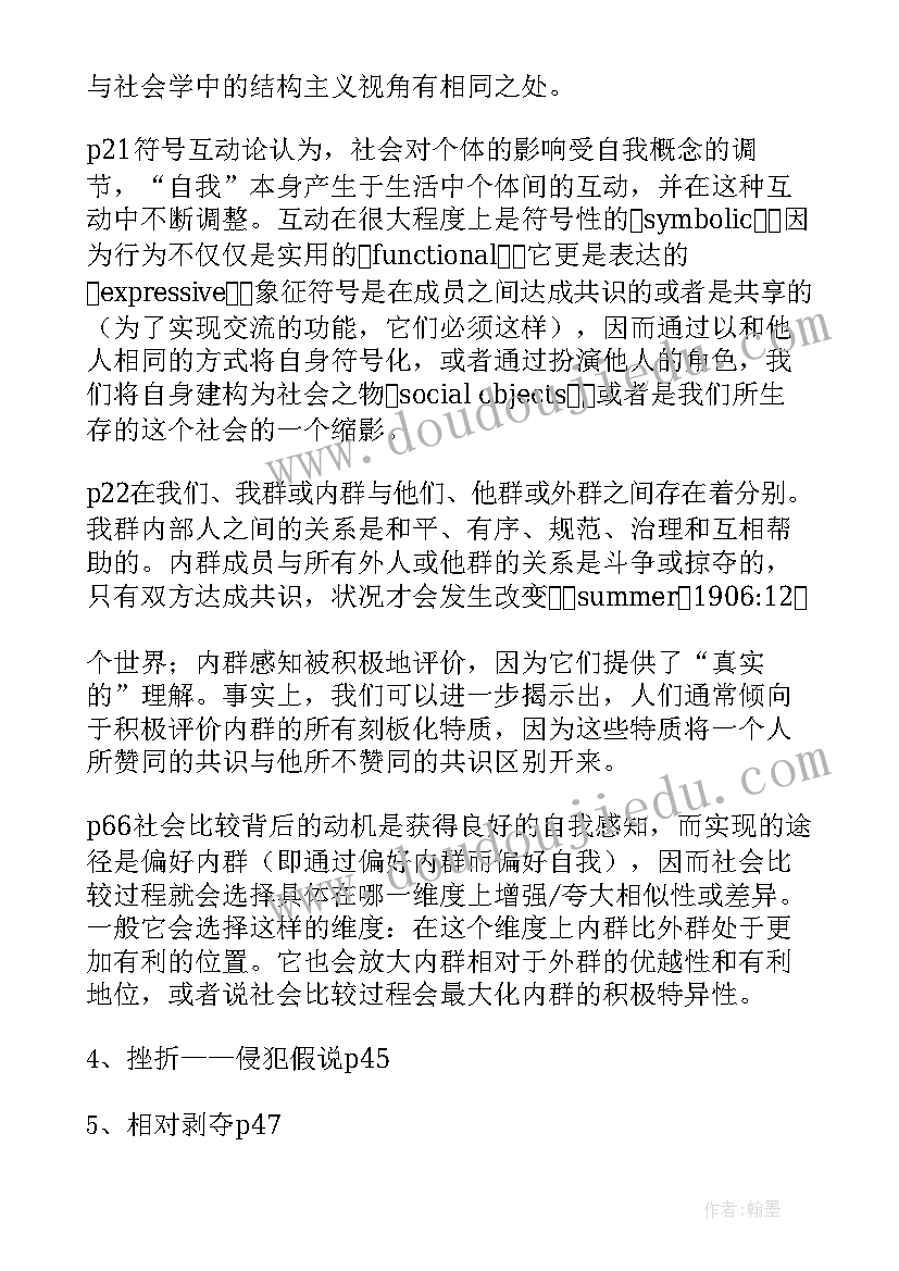 最新社会分层书籍 社会认同过程读书报告(模板5篇)