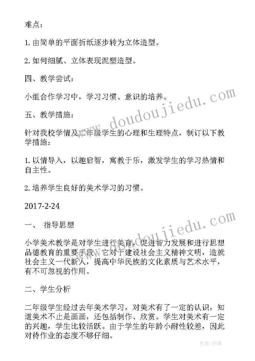 2023年二年级传统文化教学工作总结(精选5篇)