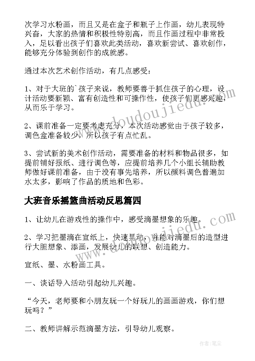 最新大班音乐摇篮曲活动反思 大班活动教案(汇总5篇)