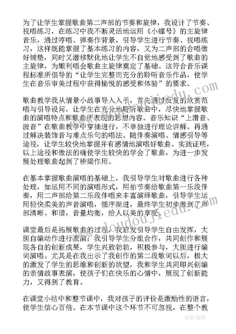 最新小学四年级音乐小螺号教学反思(实用5篇)