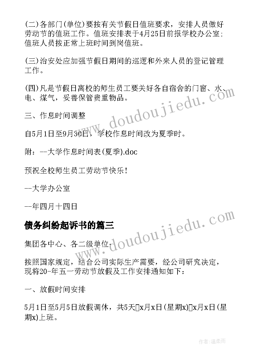 债务纠纷起诉书的 辞职报告书的(通用7篇)