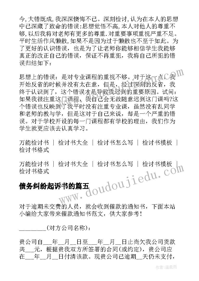 债务纠纷起诉书的 辞职报告书的(通用7篇)