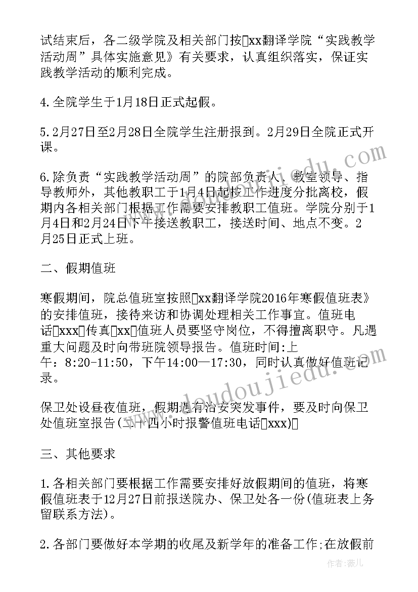 2023年学校元旦文艺汇演活动方案(汇总5篇)