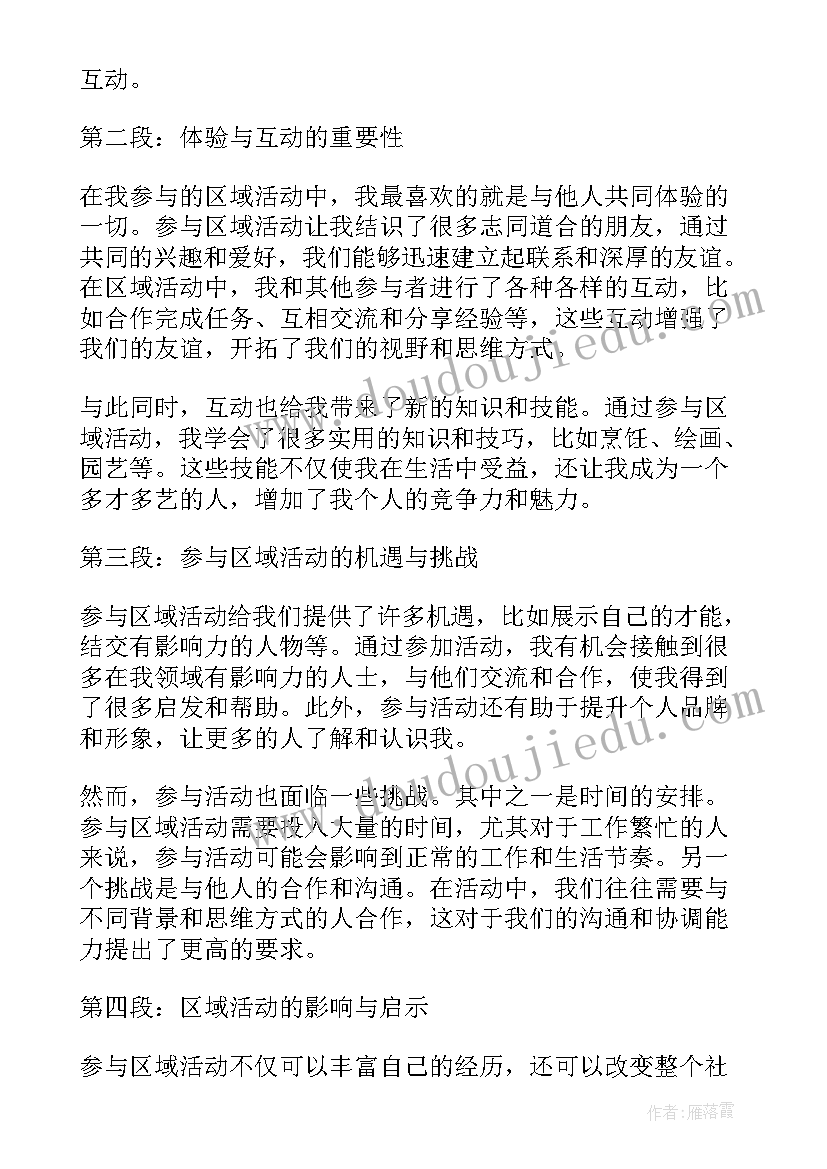 最新连环画教学反思 区域活动反思心得体会(通用8篇)