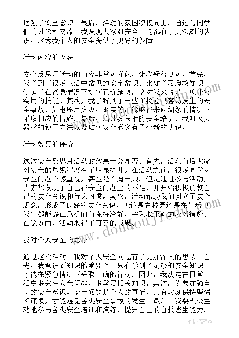 最新连环画教学反思 区域活动反思心得体会(通用8篇)