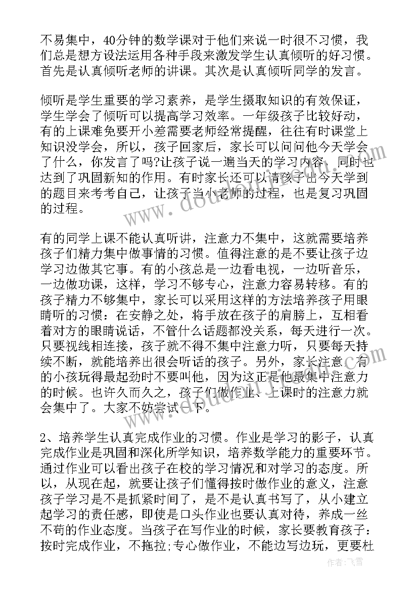 最新一年级家长开展的活动总结 一年级家长会活动的发言稿(实用5篇)