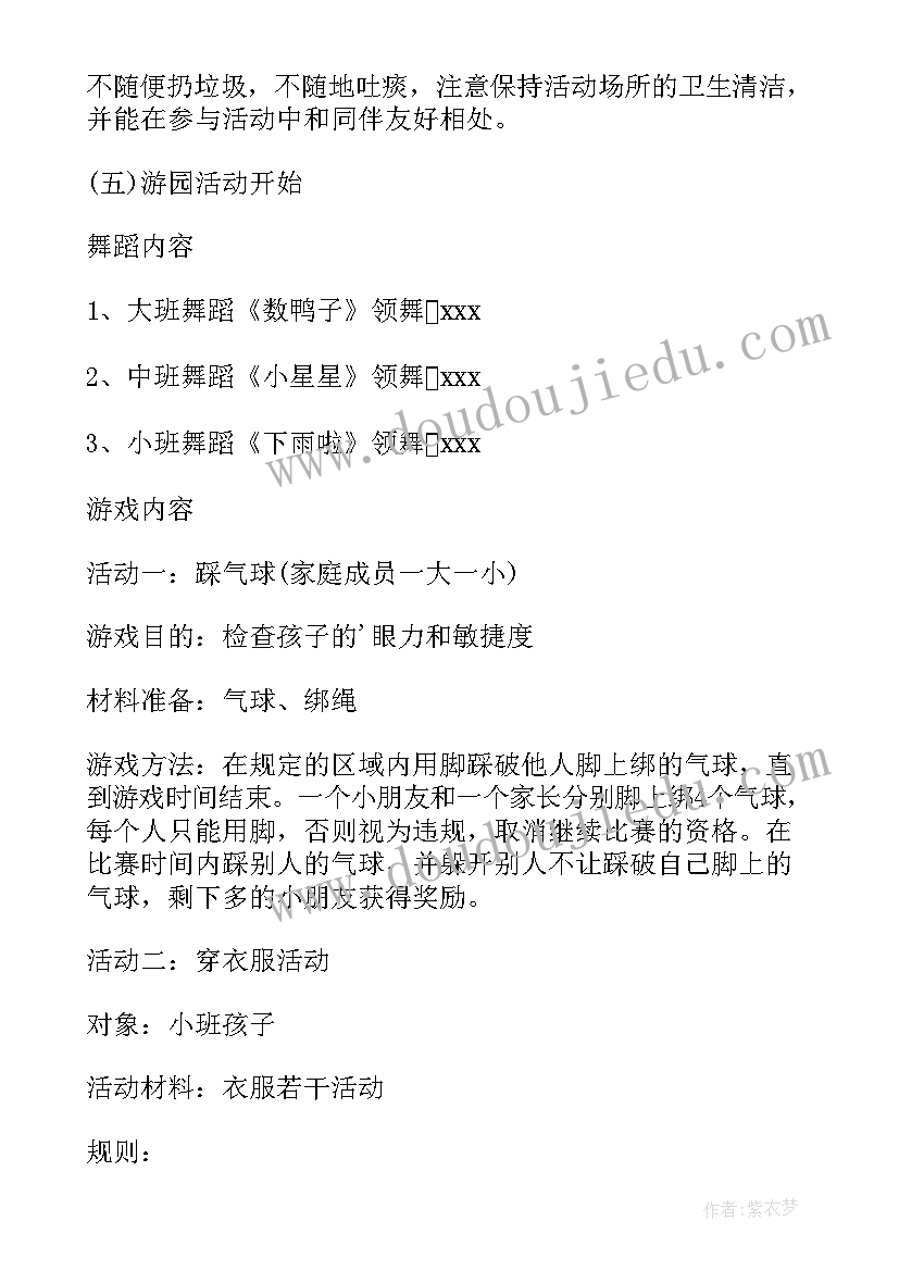 六一游园会活动方案(精选5篇)