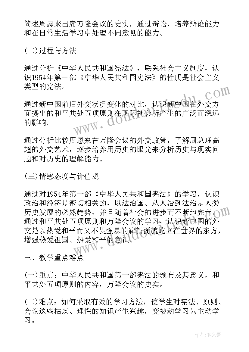 历史面试讲课教案(大全5篇)