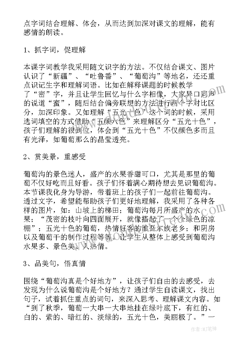 葡萄沟教案及教学反思(大全9篇)