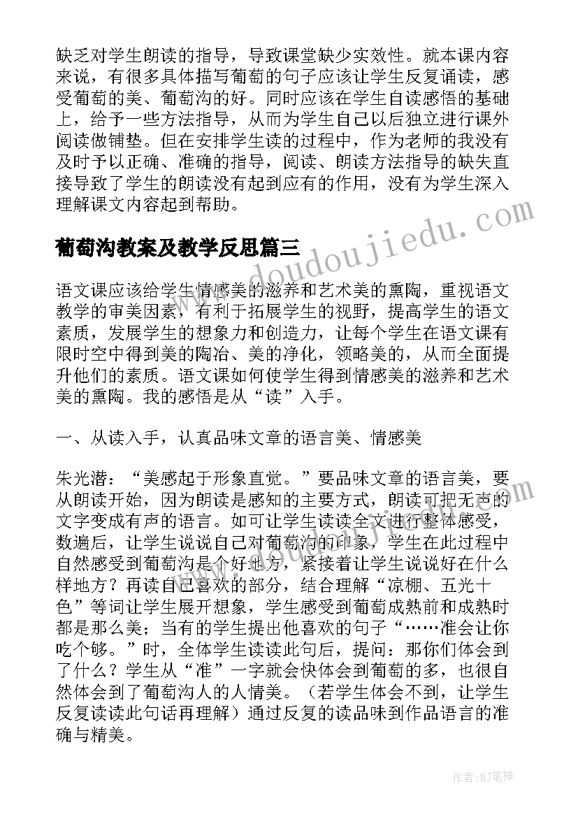 葡萄沟教案及教学反思(大全9篇)