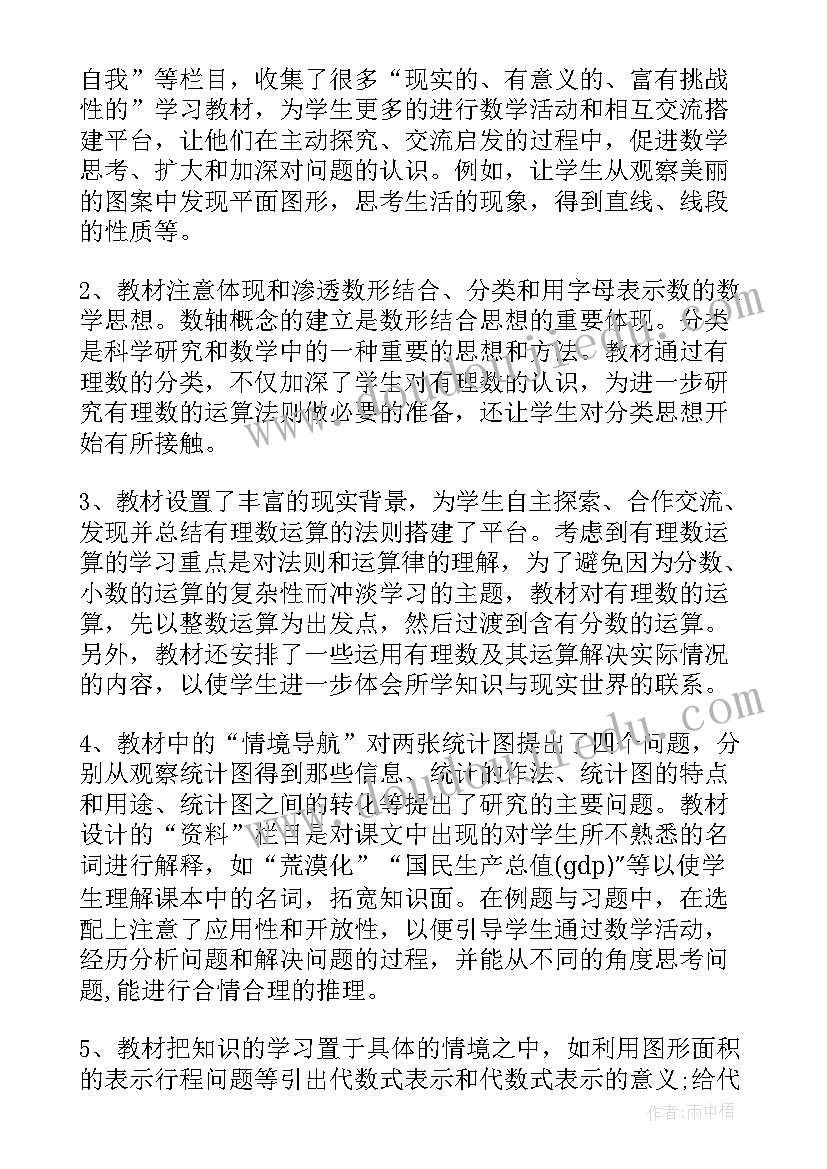 2023年湘教版七年级数学计划表 人教版七年级下数学教学计划(实用6篇)