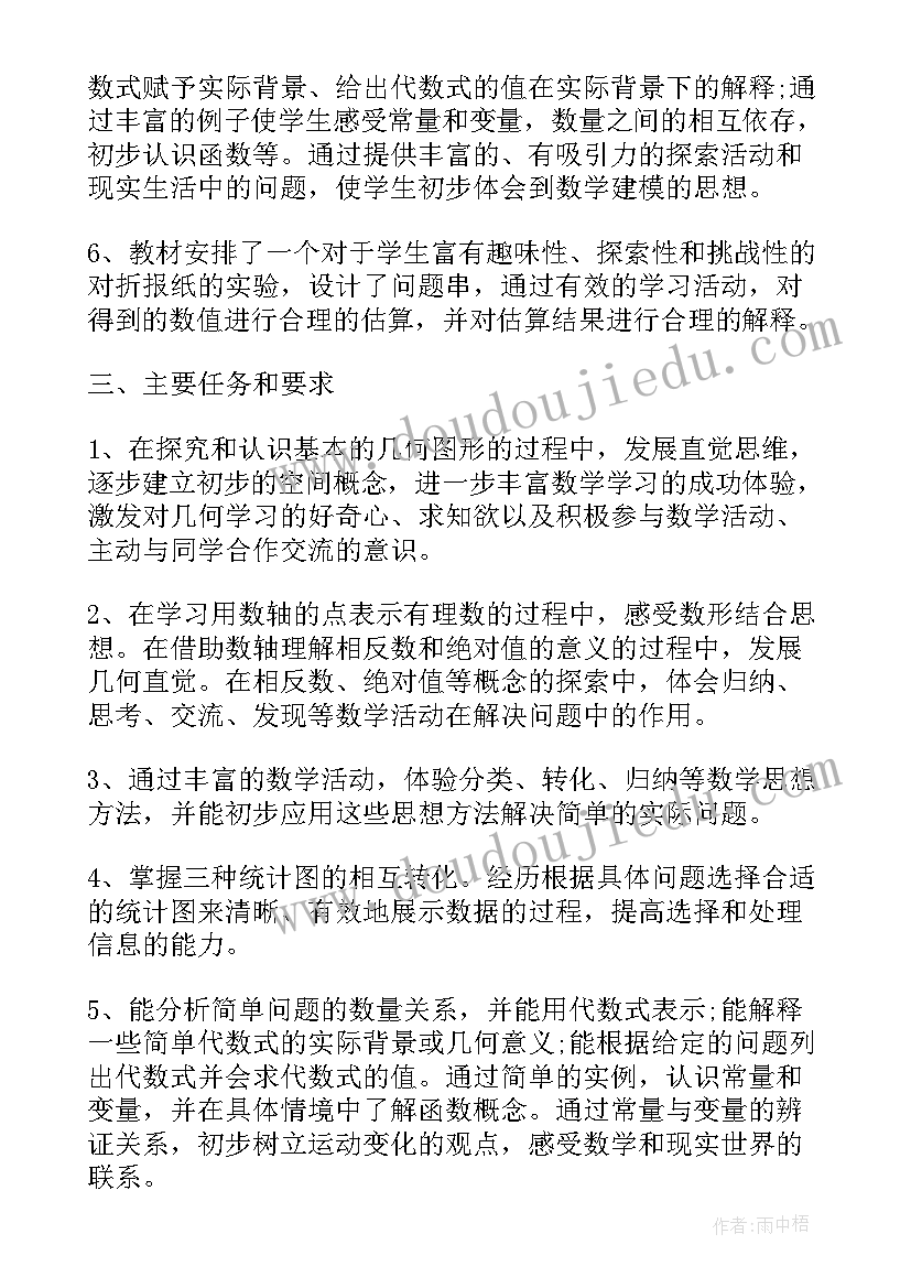 2023年湘教版七年级数学计划表 人教版七年级下数学教学计划(实用6篇)