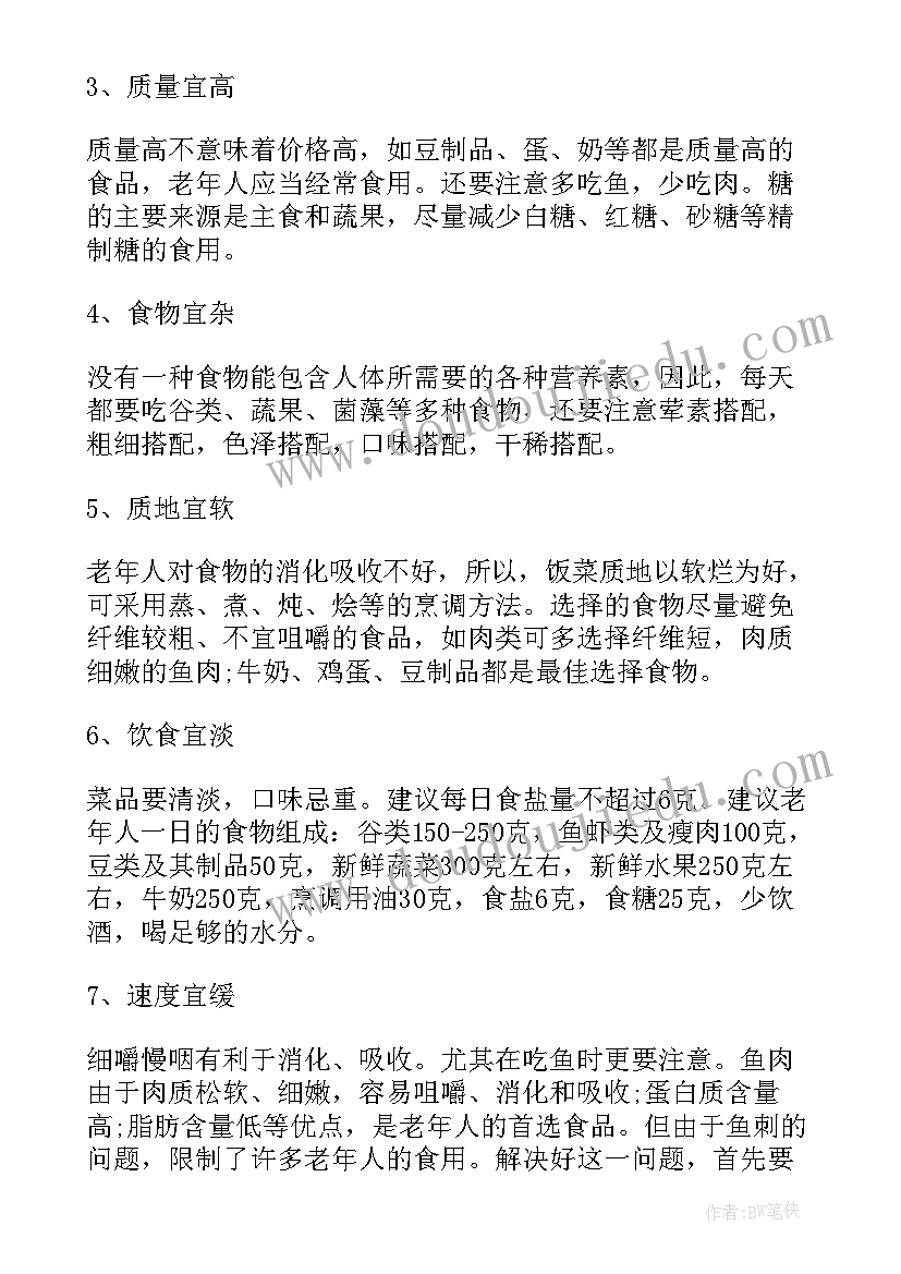 2023年走进老年生活调查报告总结(模板5篇)