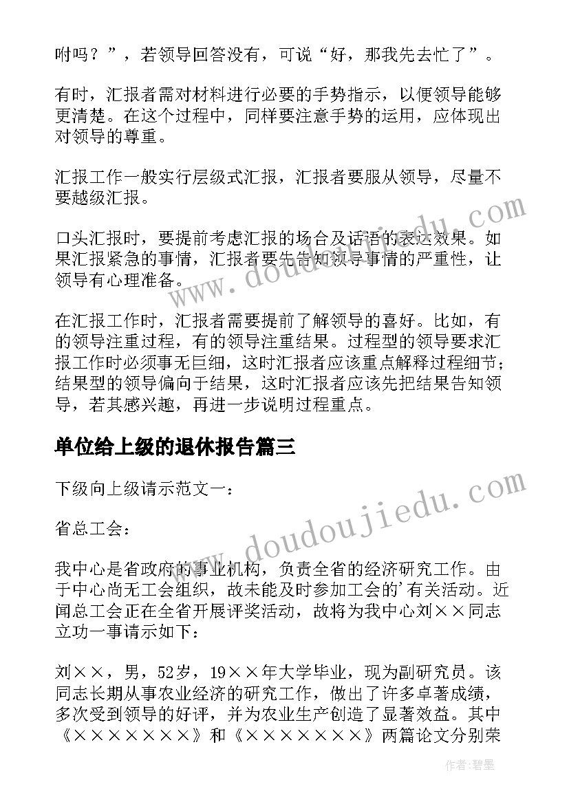 单位给上级的退休报告 给上级单位自查报告(模板5篇)