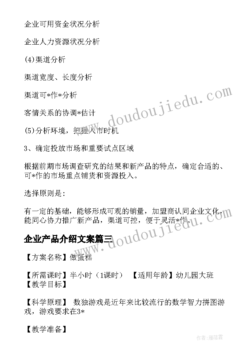 2023年企业产品介绍文案 烘焙企业产品服务方案(模板5篇)