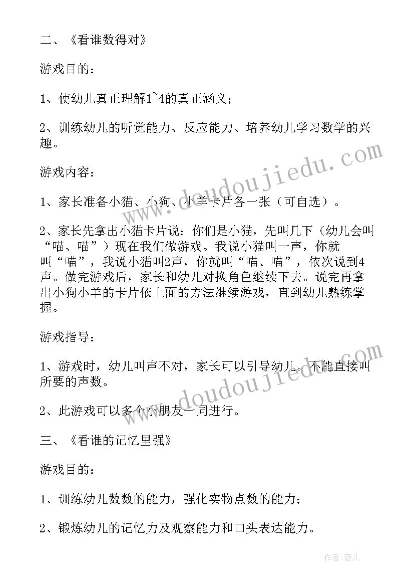 最新小班互动游戏活动方案及流程(精选5篇)