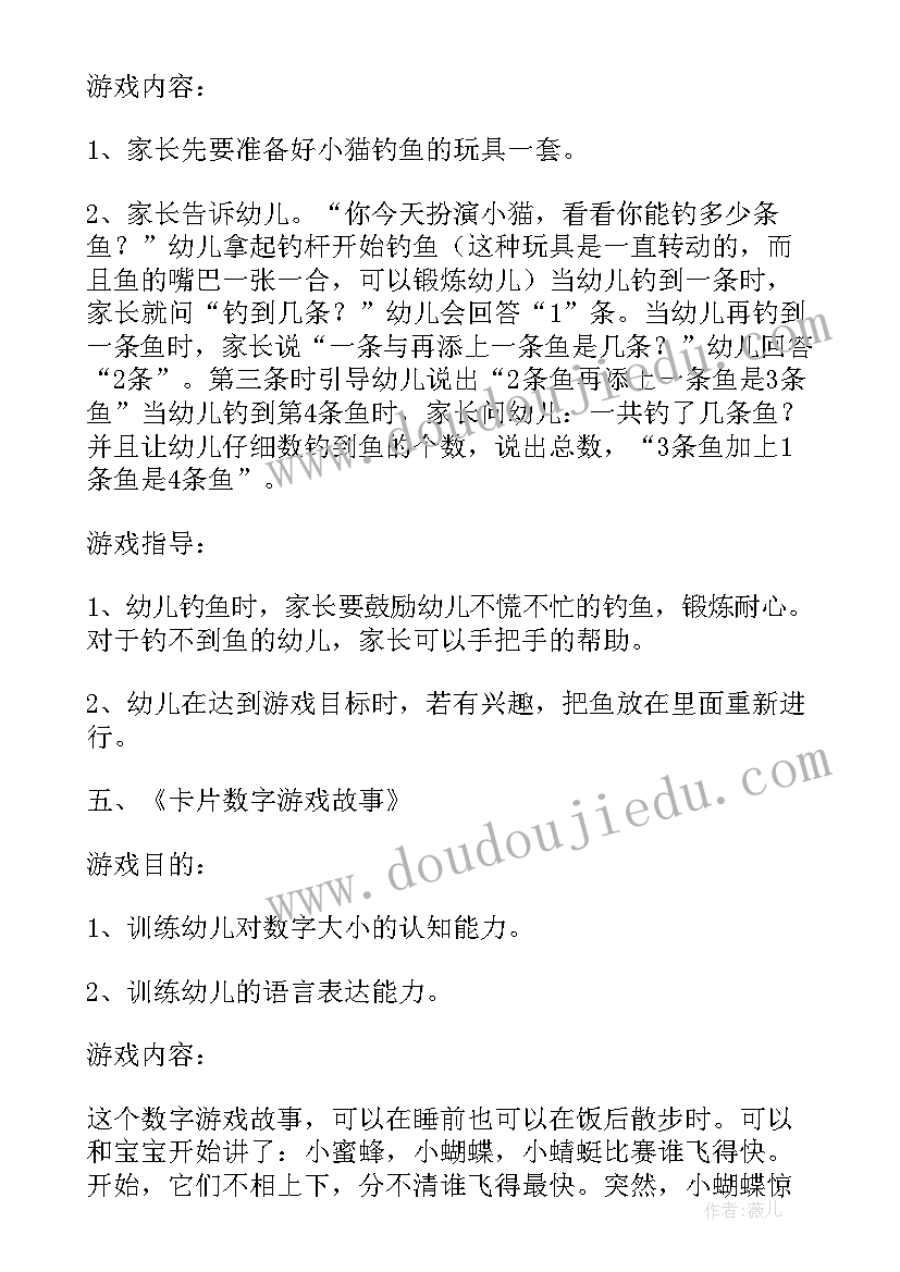 最新小班互动游戏活动方案及流程(精选5篇)