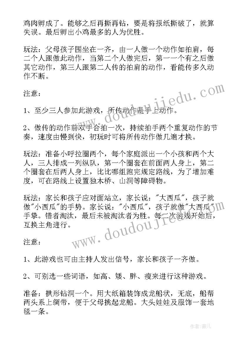 最新小班互动游戏活动方案及流程(精选5篇)