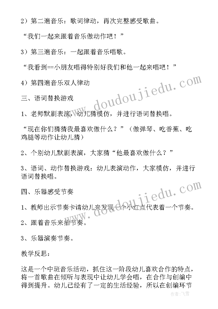 2023年中班音乐秋天活动教案反思总结(优质5篇)