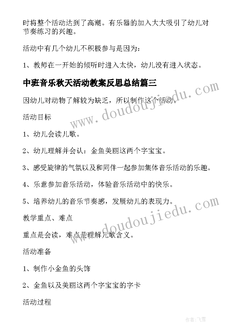 2023年中班音乐秋天活动教案反思总结(优质5篇)