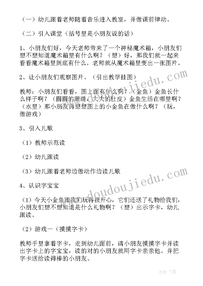 2023年中班音乐秋天活动教案反思总结(优质5篇)