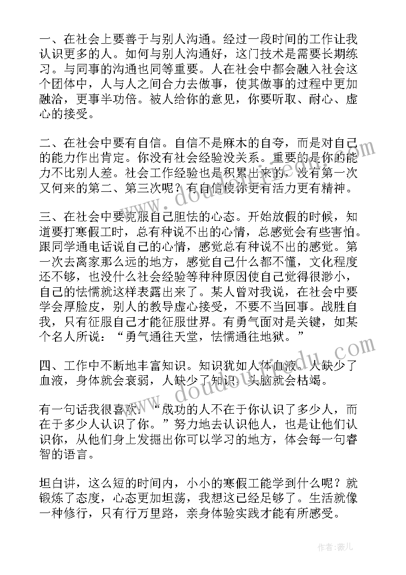 最新社会实践报告个人心得体会(实用5篇)