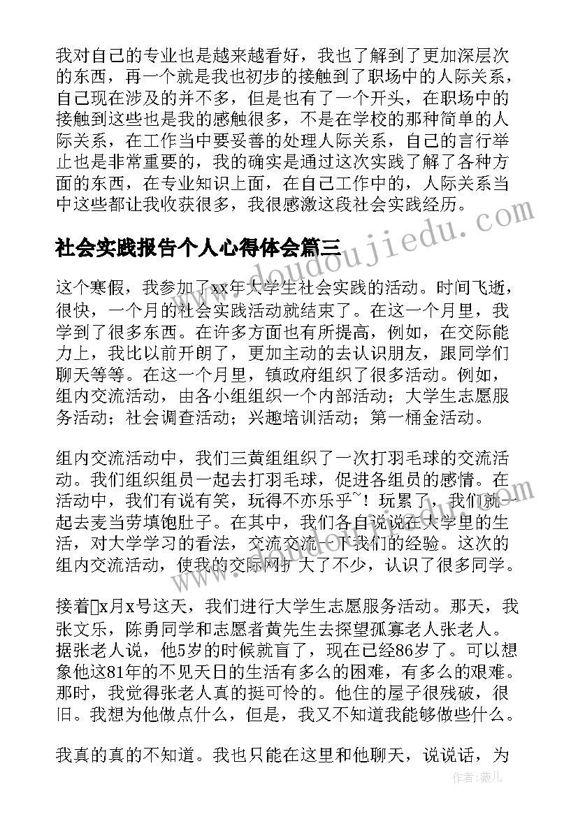 最新社会实践报告个人心得体会(实用5篇)