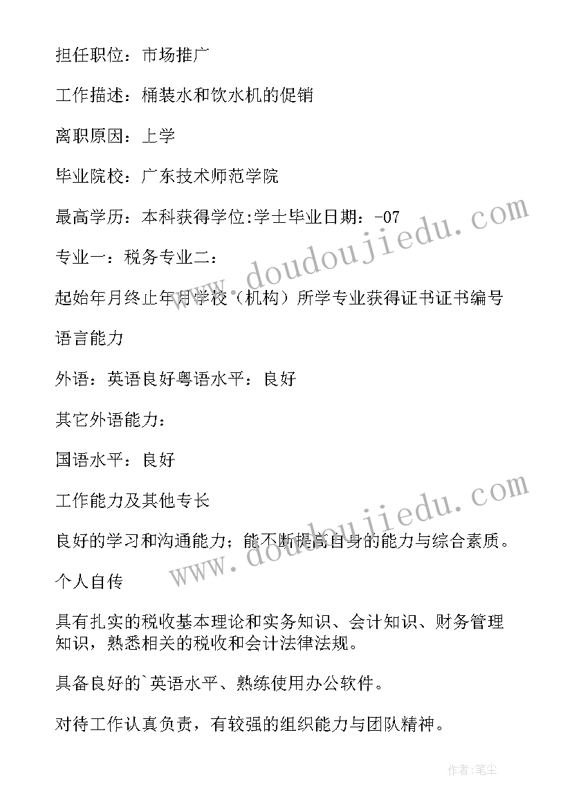 最新应届毕业生个人简历样本 金融学专业应届本科毕业生简历(优秀7篇)