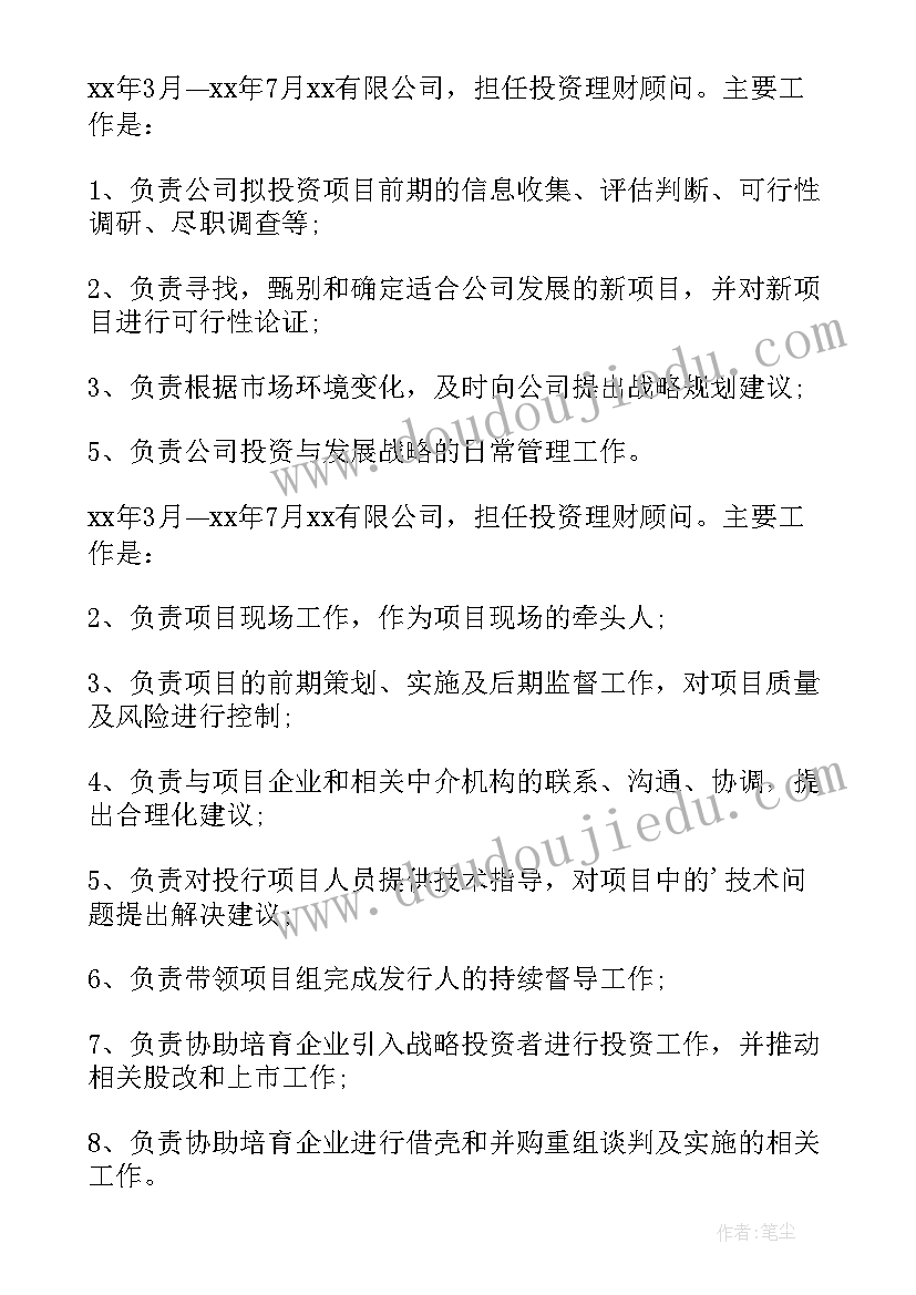 最新应届毕业生个人简历样本 金融学专业应届本科毕业生简历(优秀7篇)