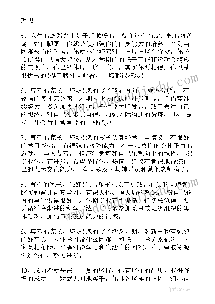 二年级素质报告评语 小学二年级素质报告单评语(优质5篇)