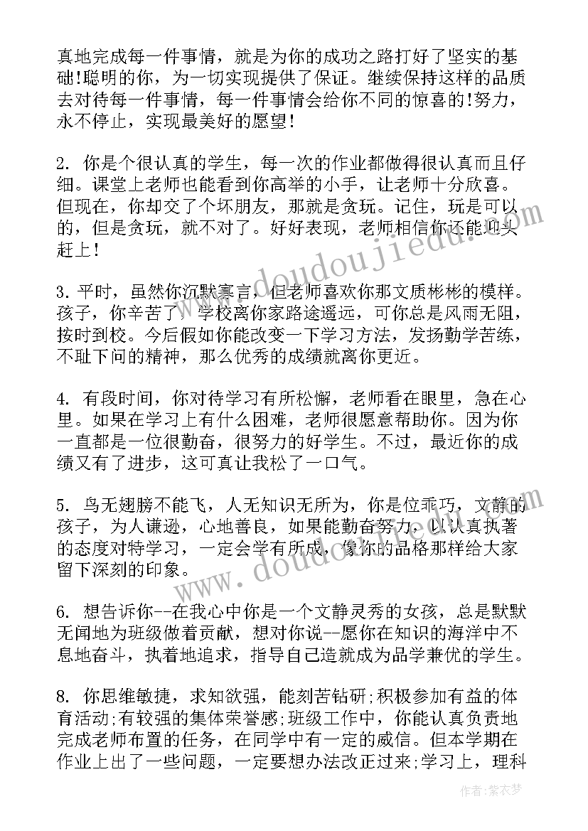 二年级素质报告评语 小学二年级素质报告单评语(优质5篇)