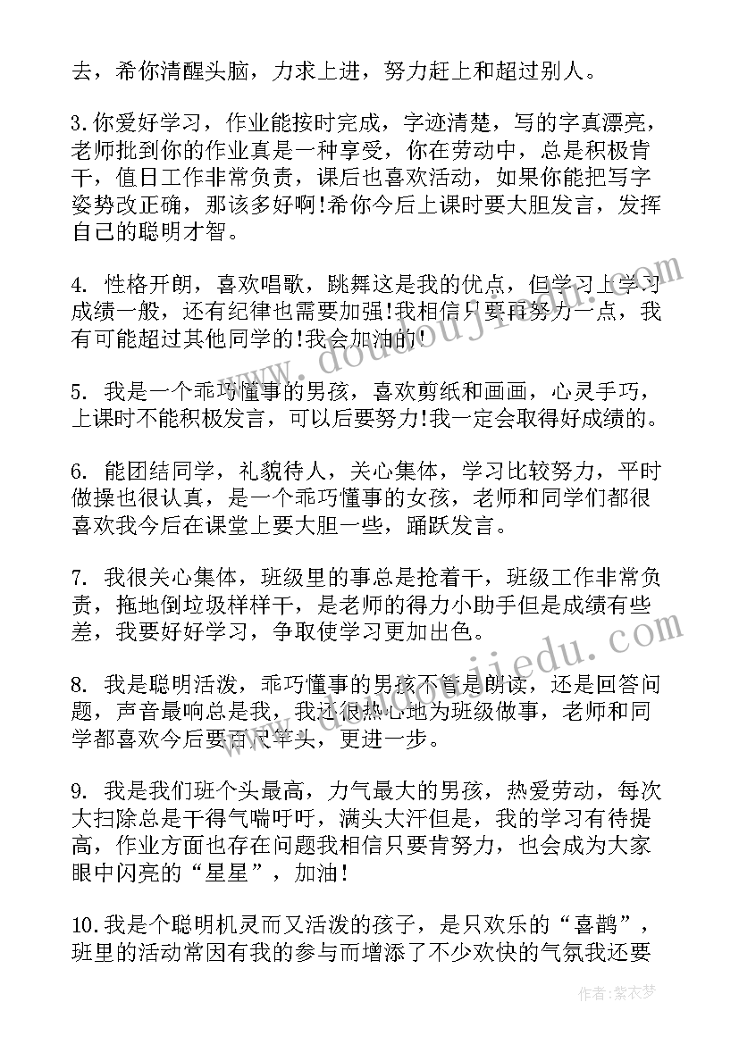 二年级素质报告评语 小学二年级素质报告单评语(优质5篇)