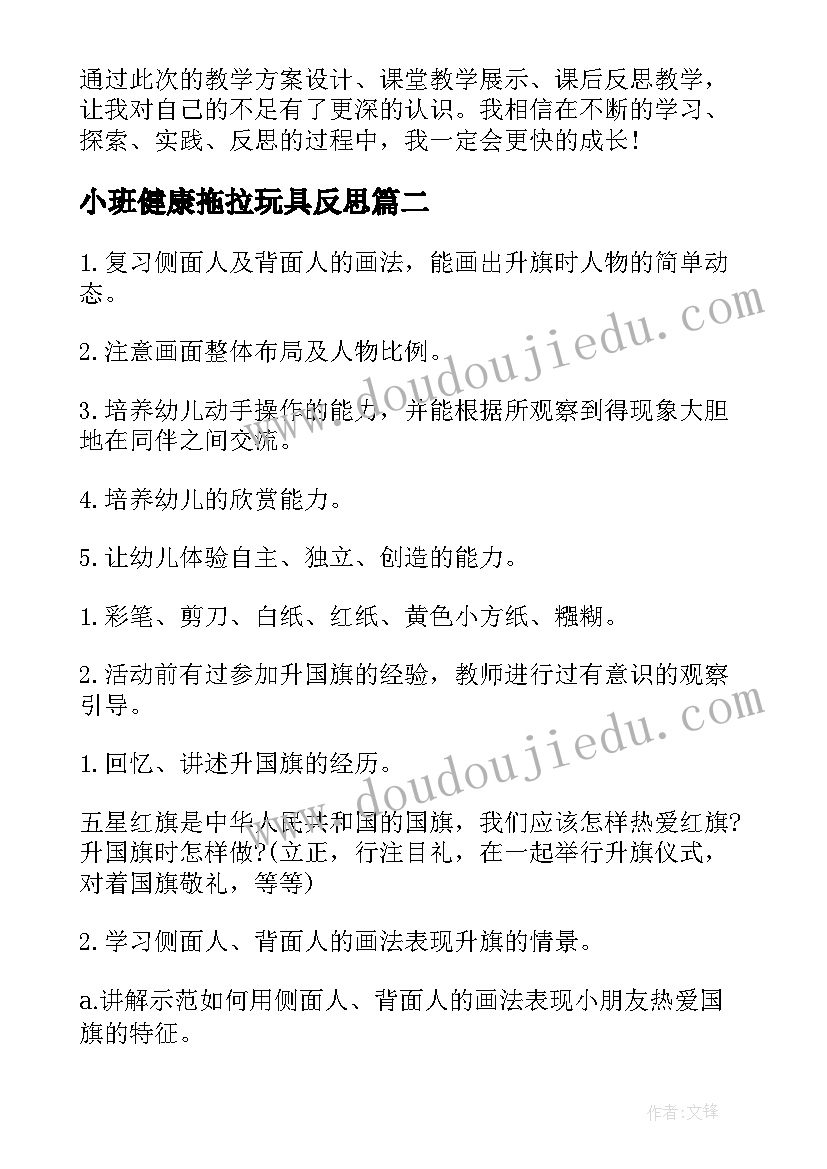 2023年小班健康拖拉玩具反思 托班语言教学反思(汇总5篇)