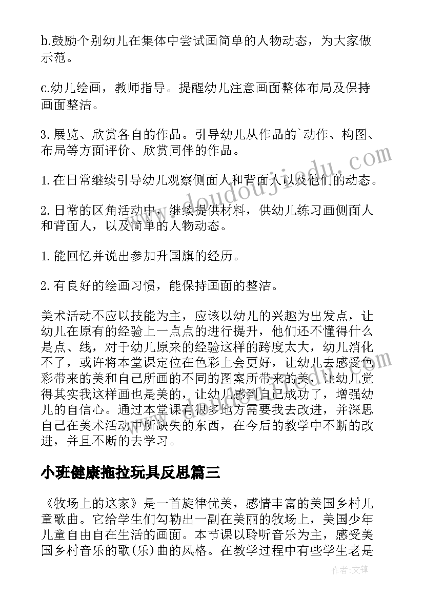 2023年小班健康拖拉玩具反思 托班语言教学反思(汇总5篇)