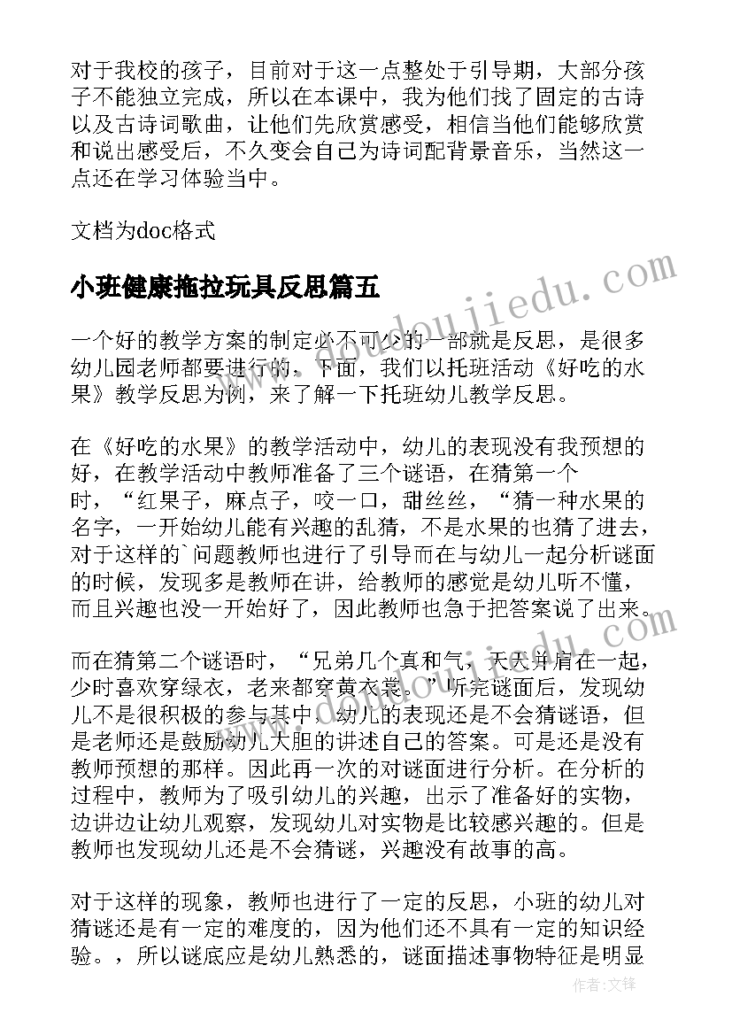 2023年小班健康拖拉玩具反思 托班语言教学反思(汇总5篇)