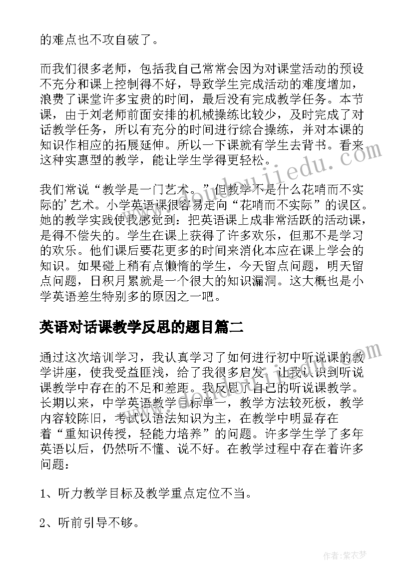 英语对话课教学反思的题目(汇总5篇)