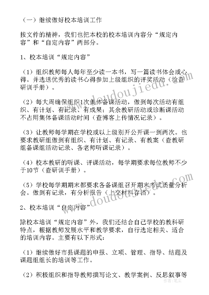 学校年度教学工作总结 学校年度工作计划(精选6篇)