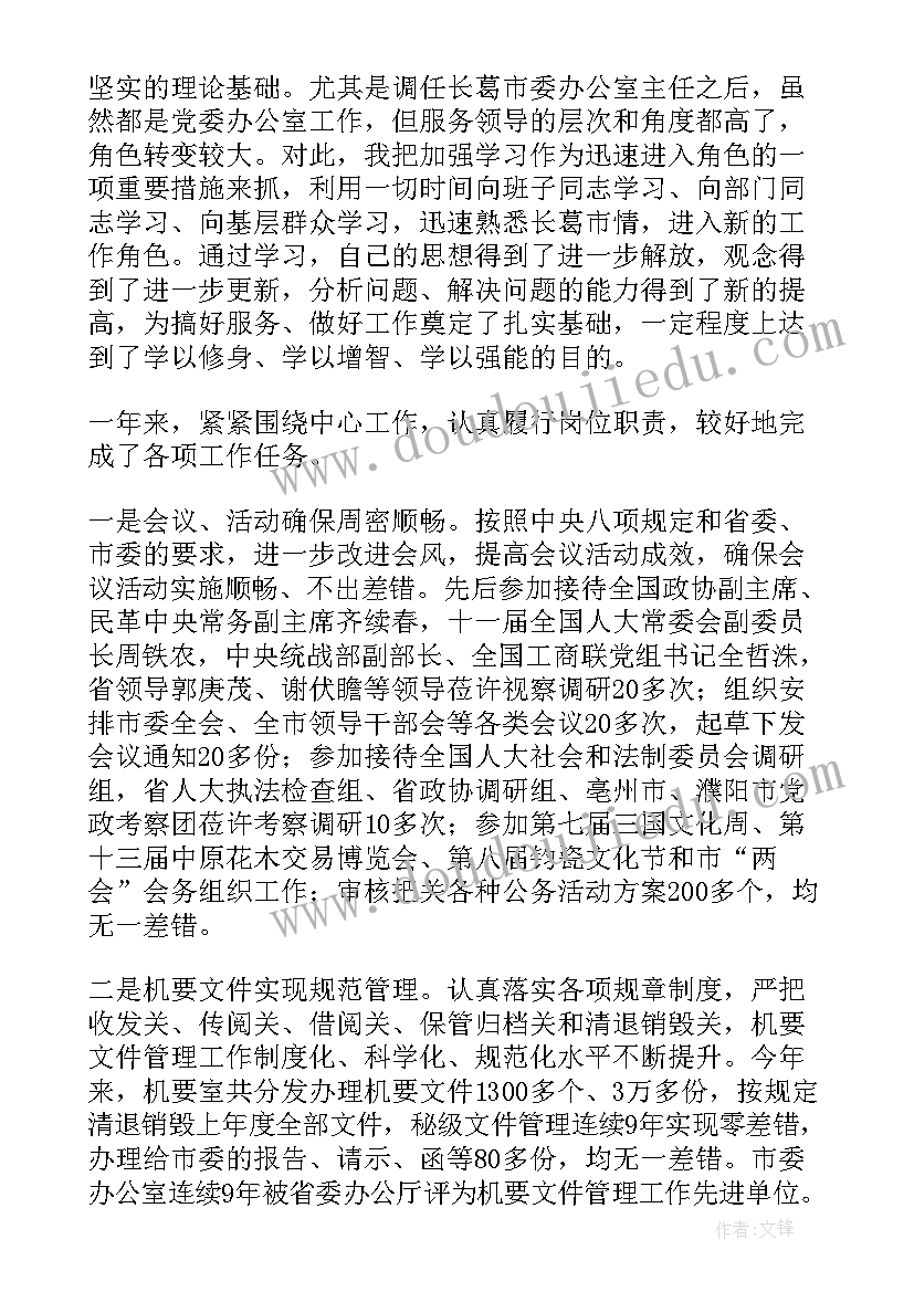 最新主任年度述职报告 主任述职述廉报告(优质10篇)