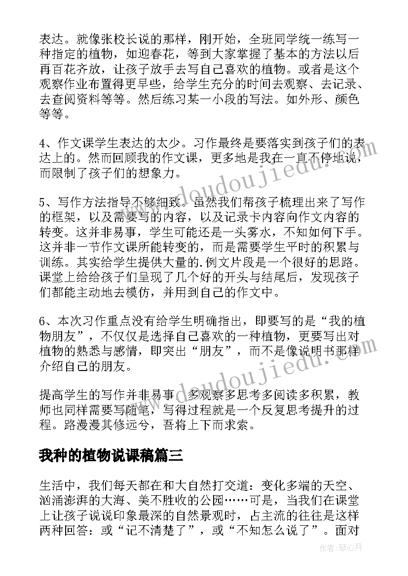 2023年我种的植物说课稿(大全6篇)