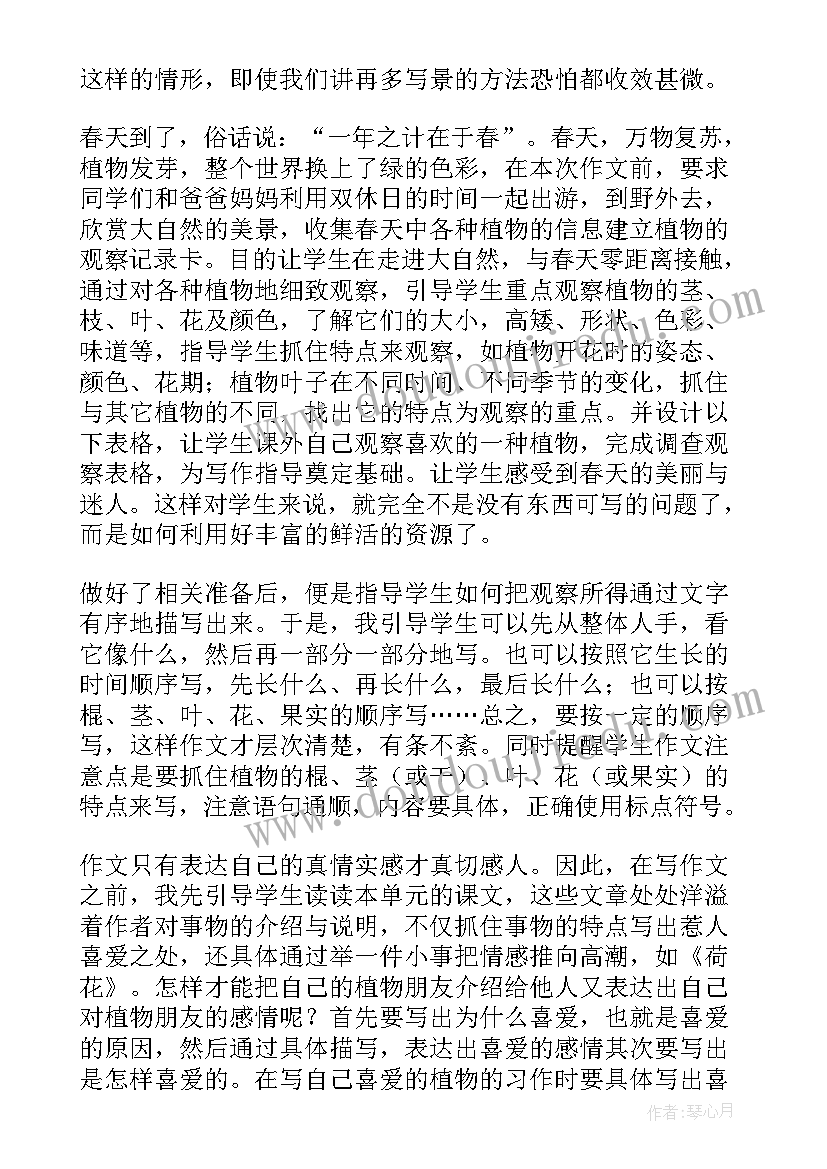 2023年我种的植物说课稿(大全6篇)