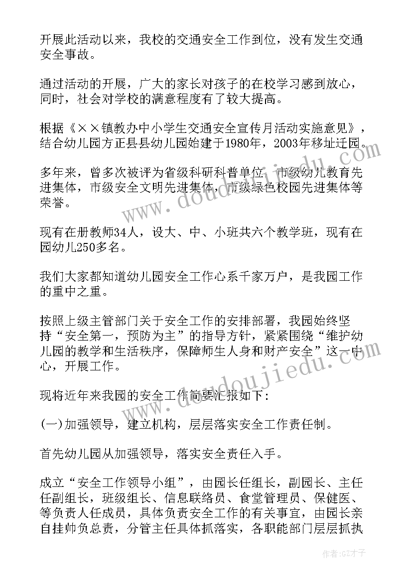 幼儿园交通安全教育活动方案(模板5篇)