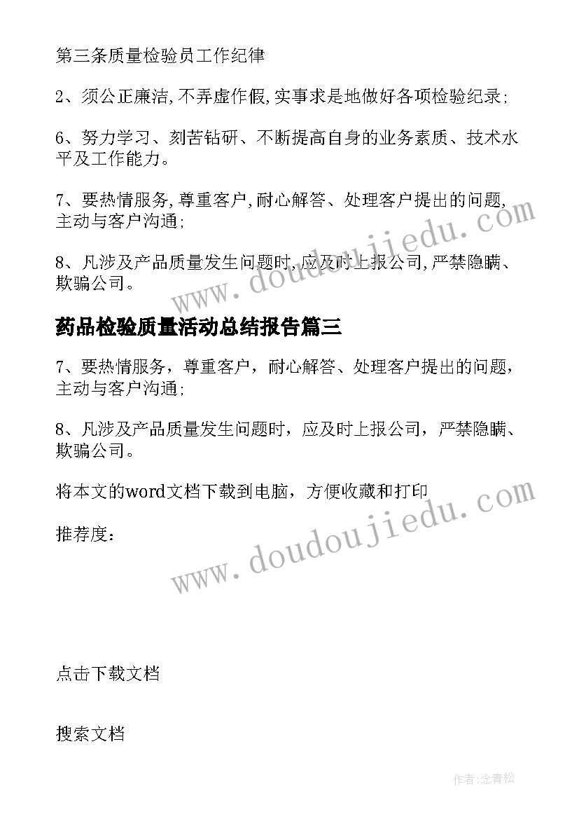 2023年药品检验质量活动总结报告 药品质量检验工作总结(优秀5篇)