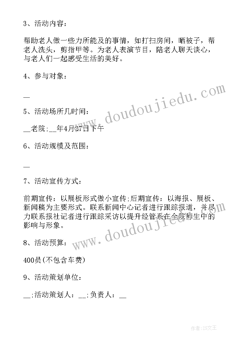 最新社区爱老敬老活动方案(优质5篇)