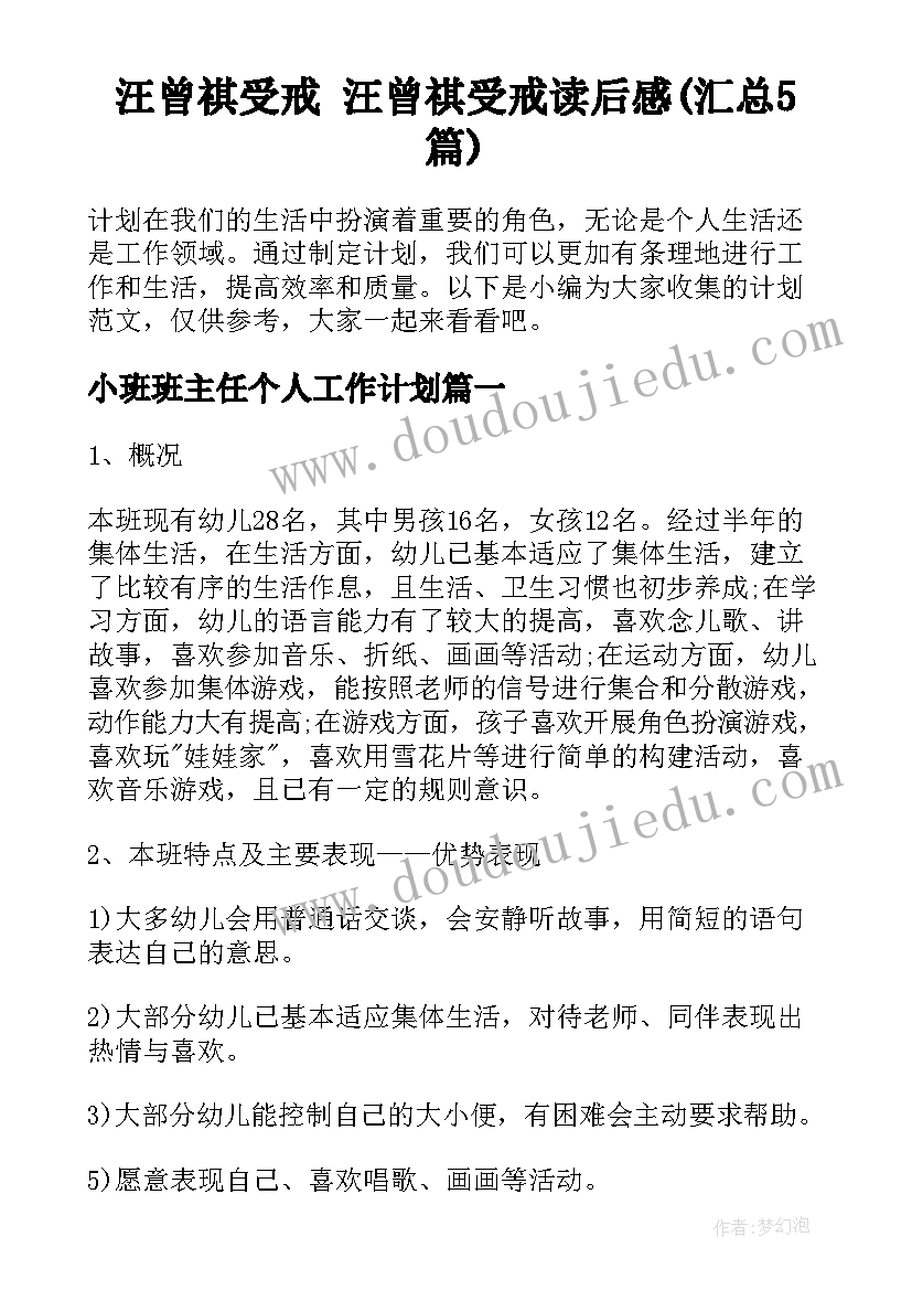 汪曾祺受戒 汪曾祺受戒读后感(汇总5篇)