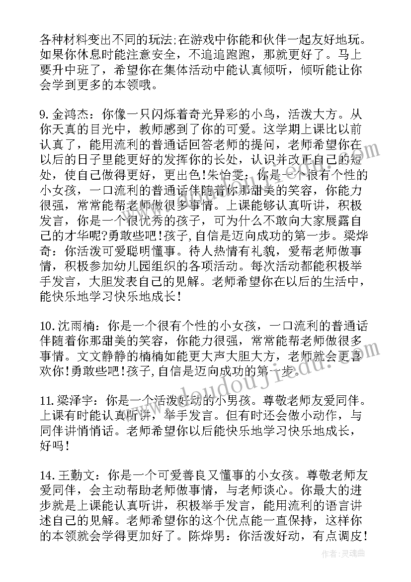 最新小班家庭报告书评语(模板5篇)