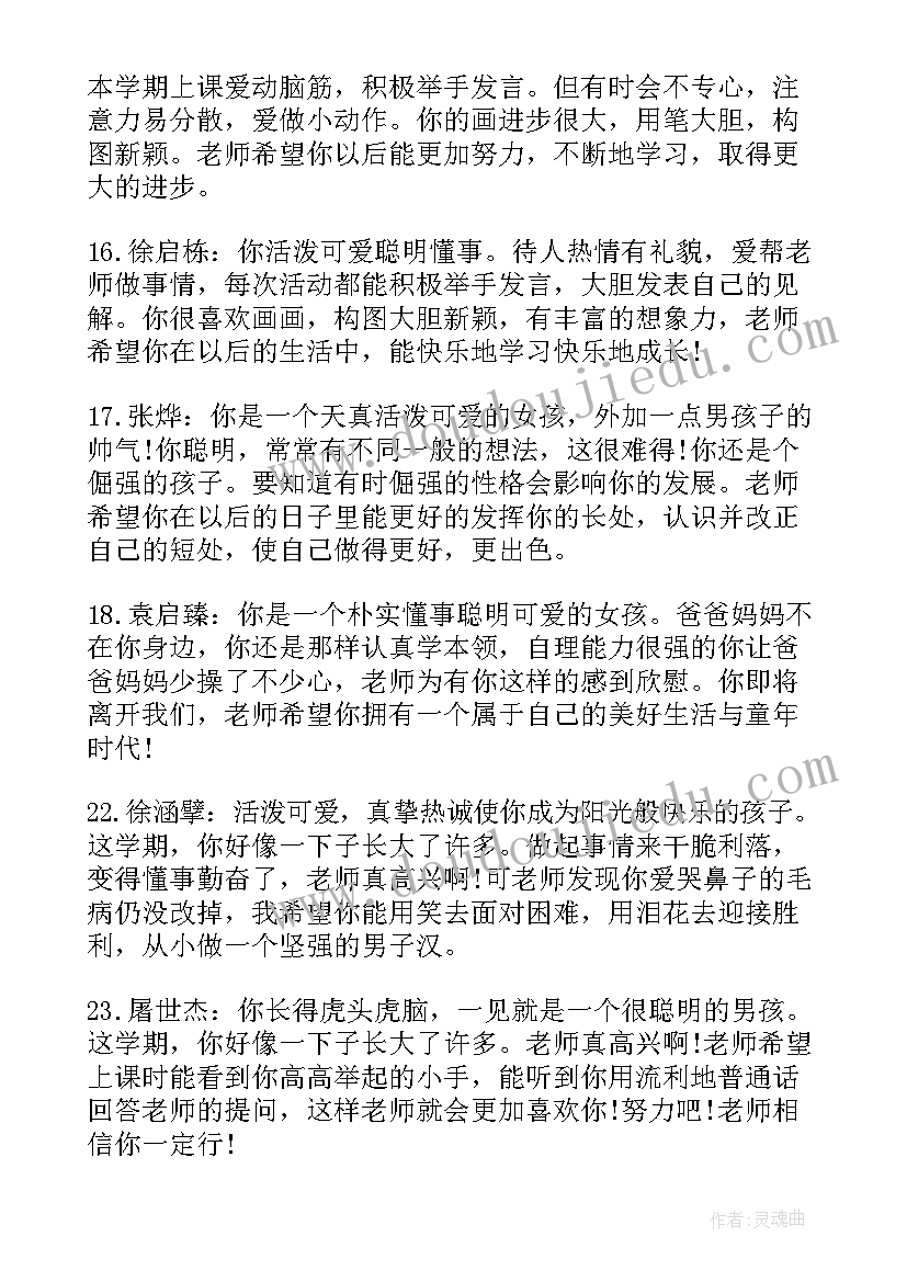 最新小班家庭报告书评语(模板5篇)